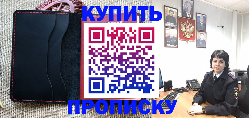 прописка от собственника в Шумихе